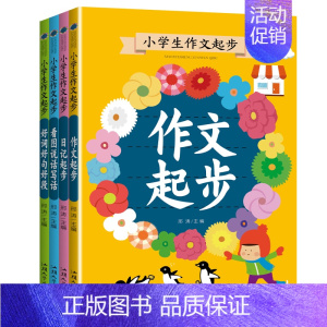 小学生作文起步 [全套4册] [正版]全套4册 爸爸妈妈讲亲子故事全套4册睡前故事三只小猪老鼠嫁女经典绘本儿童童话故事大