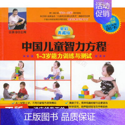 [正版]中国儿童智力方程:1-3岁能力训练与测试9787512702721