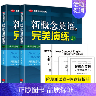 [正版]新概念英语之*美演练1上下 共2册 常春藤英语书系新概念英语1/一同步配套练习册 阶段测试卷答案解析扫码音频 外