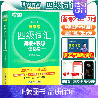 [阅读强化]四级强化训练800题 [正版]备考2023年12月四级英语词汇乱序版 四级考试英语真题绿宝书联想记忆法专项训