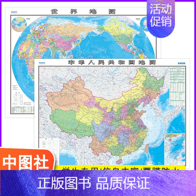 [正版]卷筒发货2023年新版中国地图 和世界地图2张贴图1.1米X0.8m 高清学生办公室 可做挂图墙贴 大尺寸挂画墙