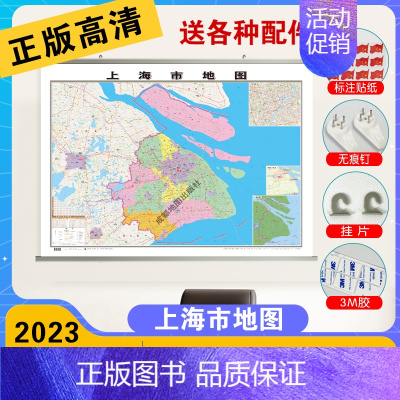 [正版]精装版2023全新版上海市地图 挂图 约1.1*0.8米 覆膜防水 挂杆高清印刷信息资料更新 家用办公商务会议室