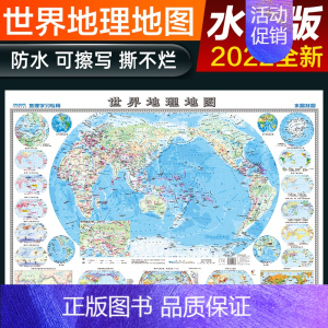 [正版]2023年 世界地图 水晶地图地理版大尺寸学生地理学习 防水桌面墙贴地图挂图