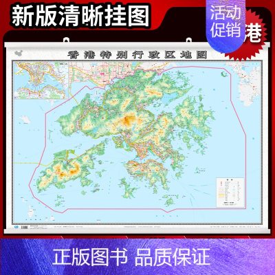 [正版]2022新版香港特别行政区地图挂图带杆约1.1*0.78米覆膜挂杆贴墙用图家用办公商务会议室用交通行政区划