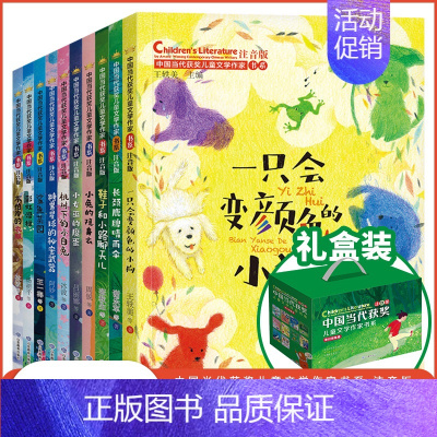 [ 全10册]中国当代作家获奖作品(第三辑) [正版]中国当代获奖儿童文学作家书系JST适合小学生一二三年级一年级必读课