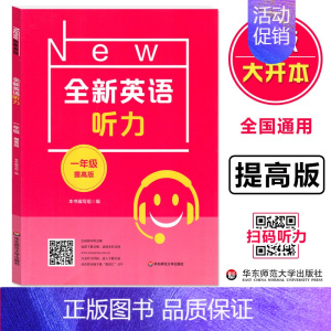 全新英语听力 提高版 小学一年级 [正版]2023通用版小学英语 全新英语听力 一年级 提高版 1年级英语听力练习专项训