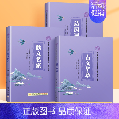 清华小紫书.全套3册 初中通用 [正版]小紫书清华三本小学语文素养提升系列丛书清华附中古文华章散文名家诗风词韵国学经典中