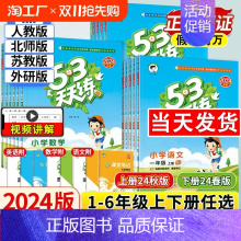 数学[北师大版] 一年级下 [正版]2024秋53天天练一年级二年级三四年级五六年级上册下册同步练习册训练全套测试卷语文