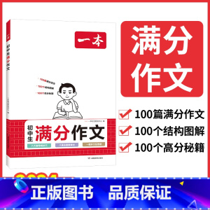 抖音同款2本❤作文+阅读答题模板 全国通用 [正版]2024初中考满分作文100篇赠初中作文分类素材大全高分范文精选初一