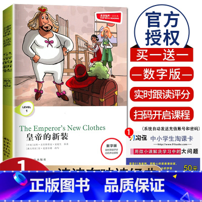 [Level1]皇帝的新装 数字版 七年级/初中一年级 [正版]津津有味读经典初中七年级八年级九年级Level123任选