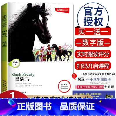 [Level1]黑骏马 数字版 七年级/初中一年级 [正版]津津有味读经典初中七年级八年级九年级Level123任选数字