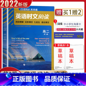 点津英语高二(第三辑) 高中通用 [正版]2024英语时文阅读高一高二高考高中第6辑5辑4辑快捷英语27辑高三点津英语任