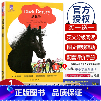 [正版]津津有味读经典 黑骏马 Level1 初中七年级适用 通用版全文美音朗读英语分级阅读 初一7年级英语课外阅读训练
