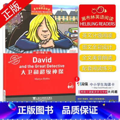 [正版]黑布林英语阅读全新 大卫和超级神探 初一年级 lv5 七年级/7年级 中学生趣味英语阅读英文小说美文原版阅读理解