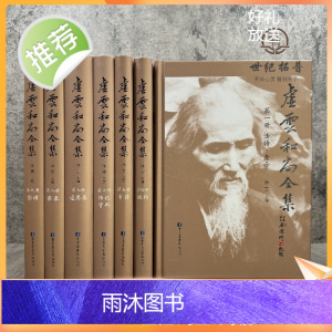 正版 虚云和尚全集(共9册)(精装)净慧长老/著 现代禅宗泰斗虚云和尚 开示年谱追思录 500幅珍贵照片 国家图书馆