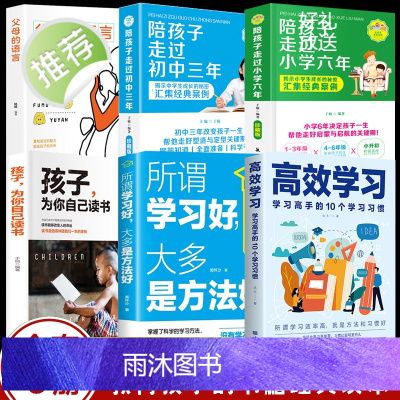 全6册 陪孩子走过小学六年初中三年+父母的语言+孩子为你自己读书+高效学习+所谓学习好大多是方法好正版书籍如何说孩子才会