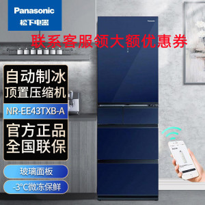 松下(Panasonic)NR-EE43TXB-A冰箱 435升家用变频风冷无霜超薄多门电冰箱 自动制冰智能wifi