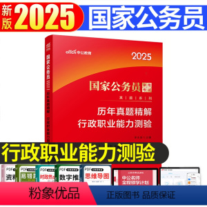 国家公务员[行测历年真题试卷] [正版]公务员行测真题试卷2024年省考国考行测历年真题试卷套卷全真模拟卷子题库公考刷题