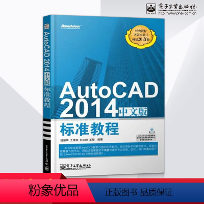 [正版]PMAutoCAD 2014中文版标准教程 CAD软件教程 CAD教程书籍 CAD基础入门教程 CAD三维教程