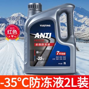 [补贴10%]汽车防冻液发动机冷却液水箱宝红色绿色冷冻液长效车用品四季通用
