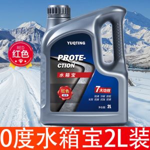 [补贴10%]汽车防冻液发动机冷却液水箱宝红色绿色冷冻液长效车用品四季通用