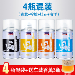 [补贴10%]车载香水车内除味汽车用消毒杀菌除臭喷雾消除异味神器车载空气净化清新剂