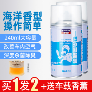 [补贴10%]车载香水车内除味汽车用消毒杀菌除臭喷雾消除异味神器车载空气净化清新剂