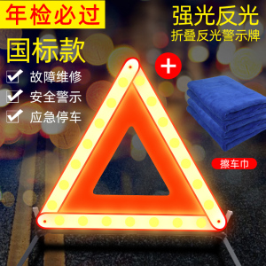 [补贴10%]汽车三角架警示牌车用三脚架反光三角牌车载停车折叠危险故障标志
