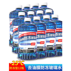 [补贴10%]玻璃水汽车四季通用强效去污去油膜防雨车用雨刮水冬季零下40防冻