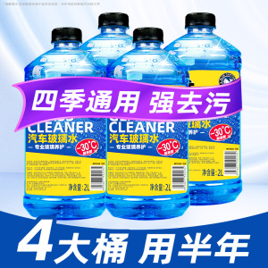 [补贴10%]玻璃水防冻零下40度汽车除去油膜车用冬季零下25雨刮水四季通用型