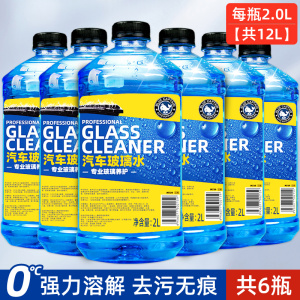 [补贴10%]玻璃水防冻零下40度汽车除去油膜车用冬季零下25雨刮水四季通用型