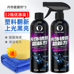 [补贴10%]汽车内饰清洗剂车内多功能泡沫清洁神器真皮座椅去污翻新剂表板蜡