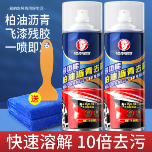 [补贴10%]柏油清洗剂白色汽车用沥青清洁剂去除剂除胶漆面强力去污洗车液