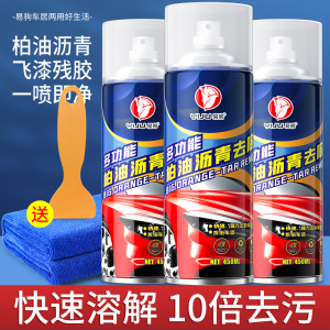 [补贴10%]柏油清洗剂白色汽车用沥青清洁剂去除剂除胶漆面强力去污洗车液