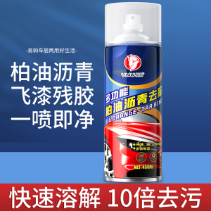 [补贴10%]柏油清洗剂白色汽车用沥青清洁剂去除剂除胶漆面强力去污洗车液
