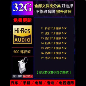[补贴10%]2024近期更新歌车载音乐u盘热门网络流行中文dj无损mp3优盘高清