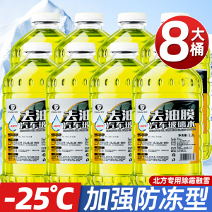 [补贴10%]玻璃水强力去污去油膜防冻零下40汽车冬季车用四季通用浓缩雨刮水