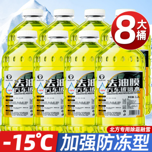 [补贴10%]玻璃水强力去污去油膜防冻零下40汽车冬季车用四季通用浓缩雨刮水