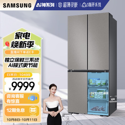 三星(SAMSUNG)AI神冰箱8系进阶款 501L四开门 3循环系统超薄零嵌干湿分储 RF50DG5131QQSC