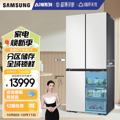 三星(SAMSUNG)AI神冰箱8系优享款 501L四开门3循环系统超薄零嵌干湿分储离子除菌RF50DG515101SC