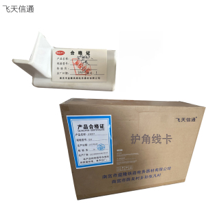 飞天信通 护角线卡