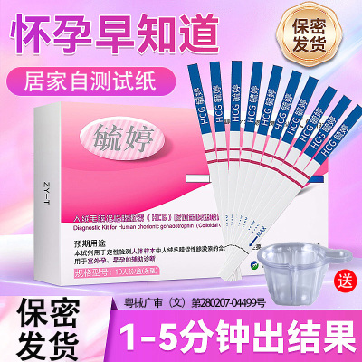 毓婷早早孕测试纸10条 高精度检测怀孕早孕试纸验孕试测孕纸条型计生用品