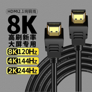 8khdmi2.1高刷新率电视高清线120hz144hz244hz机顶盒电脑显示器投影仪游戏机通用线