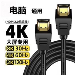 电脑电视通用hdmi4k高清数据连接线机顶盒笔记本显示器投影仪游戏机通用线