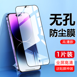 适用苹果14ProMax防窥钢化膜iPhone13手机膜12/11无尘仓15Pro无孔膜pm贴膜神器Plus全屏por防