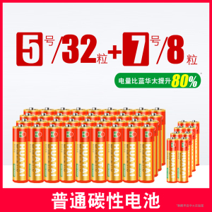 [补贴10%]五5号干电池七7号40节普通碳性组合装1.5v儿童玩具专用遥控器空调摇控无汞电动无线数码电量