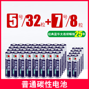 [补贴10%]五5号干电池七7号40节普通碳性组合装1.5v儿童玩具专用遥控器空调摇控无汞电动无线数码电量