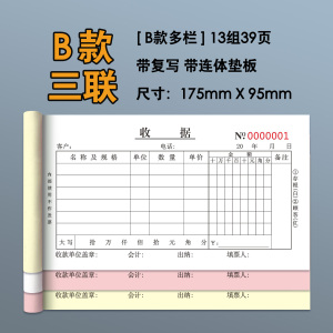 [补贴10%]收款收据定制单栏票据三联二联收据单3联2联凭证报销单无碳复写收二连两联收据订制单据本收款单收费财务多栏
