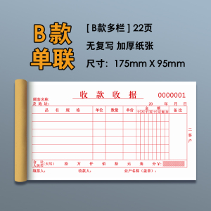 [补贴10%]收款收据定制单栏票据三联二联收据单3联2联凭证报销单无碳复写收二连两联收据订制单据本收款单收费财务多栏