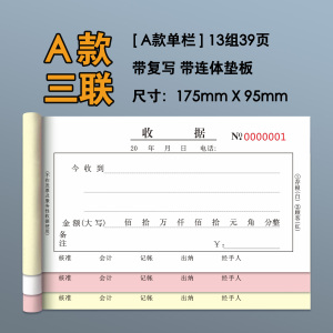 [补贴10%]收款收据定制单栏票据三联二联收据单3联2联凭证报销单无碳复写收二连两联收据订制单据本收款单收费财务多栏